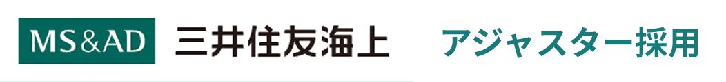 MS&AD 三井住友海上 アジャスター採用
